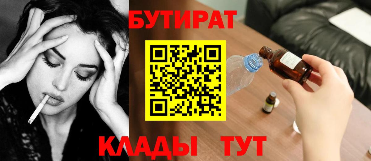 БУТИРАТ  Вход с VPN  Мурино  Бутират оксана 