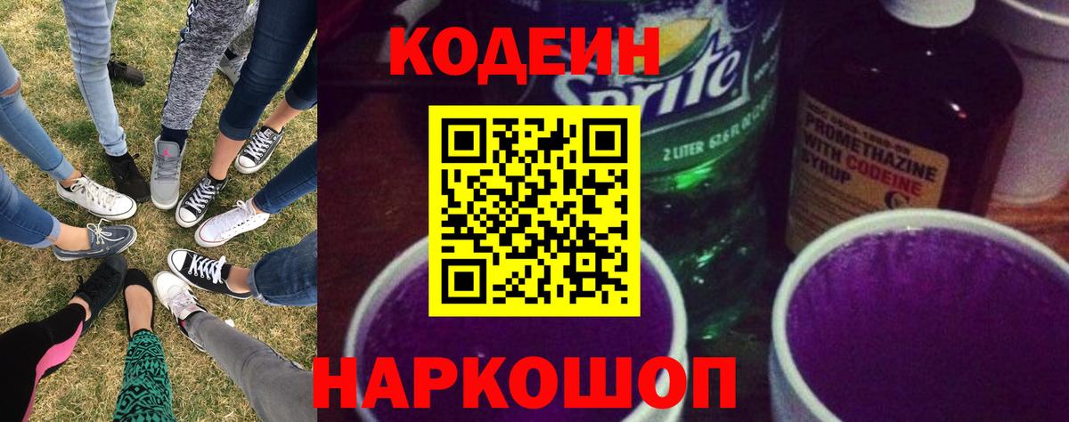 как найти   Вход с VPN  Мурино  Кодеиновый сироп Lean напиток Lean (лин)  Кодеин напиток Lean (лин) 